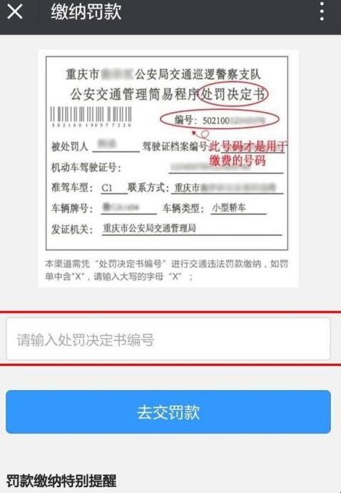 手机微信怎么交违章罚款