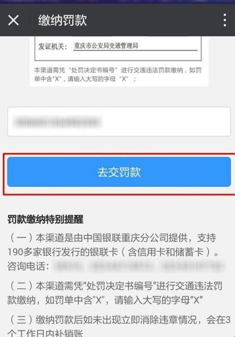 手机微信怎么交违章罚款