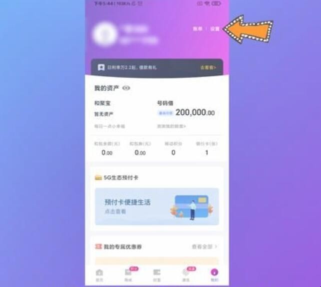 和包支付怎么注销
