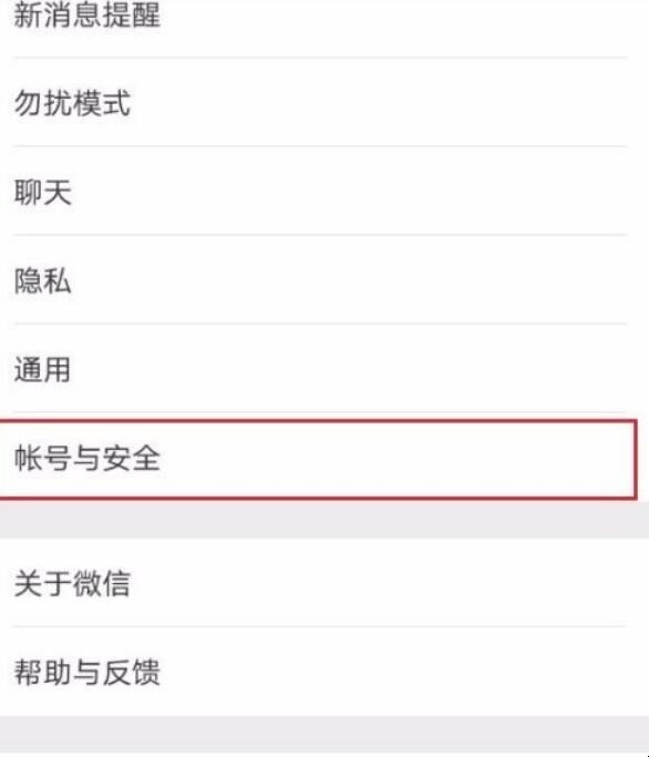 微信怎么换绑定的手机号
