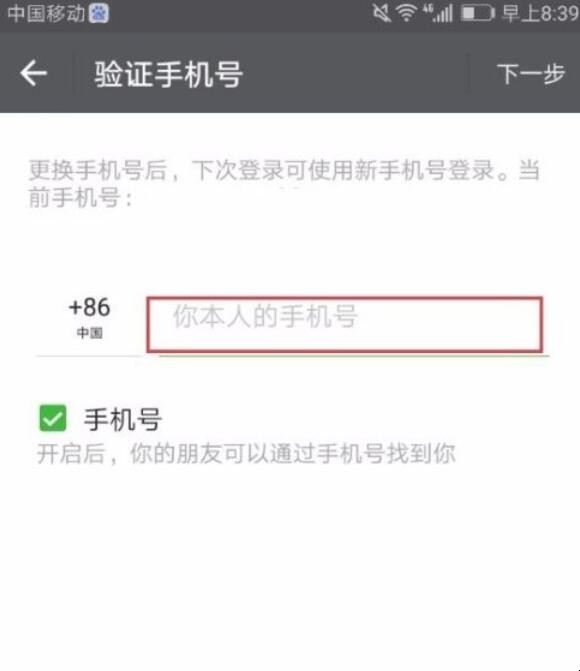 微信怎么换绑定的手机号