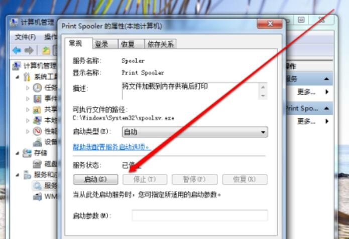 打印机未联机怎么解决