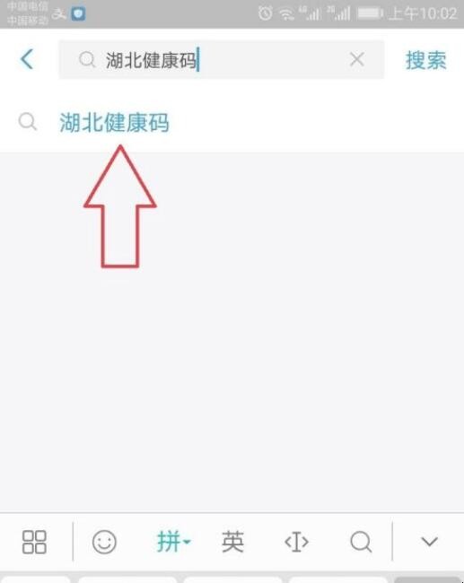 湖北健康码怎么申请