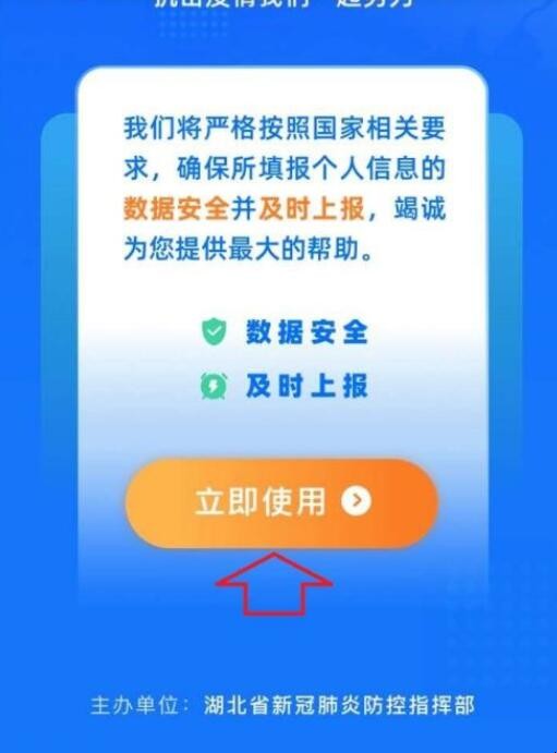湖北健康码怎么申请