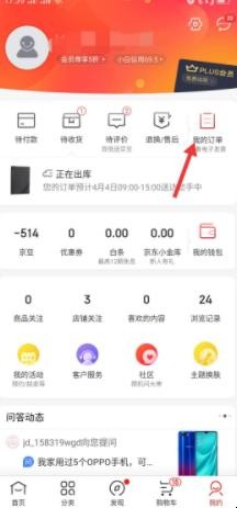 京东怎么取消订单