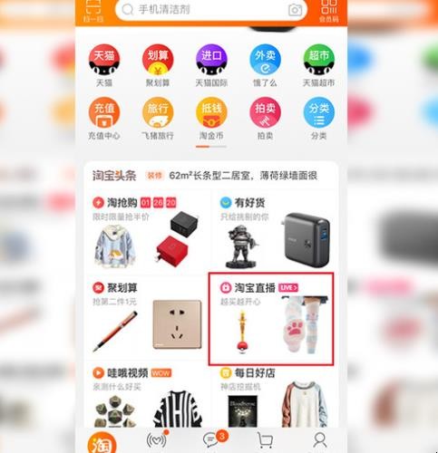 淘宝直播如何看