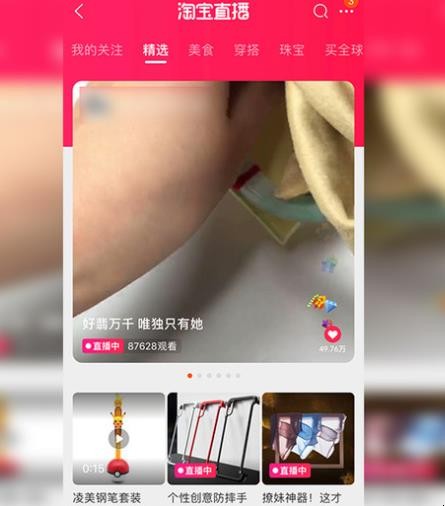 淘宝直播怎么看