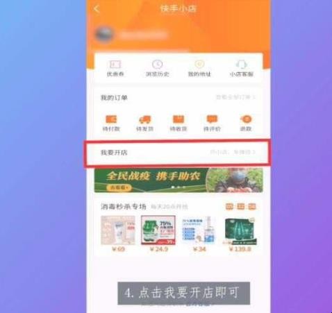 快手小店怎么开通