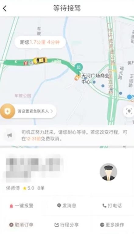 滴滴出行如何取消订单