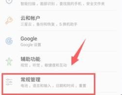 三星手机怎么恢复出厂设置
