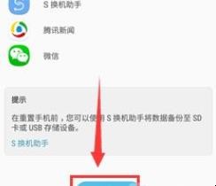 三星手机怎么恢复出厂设置