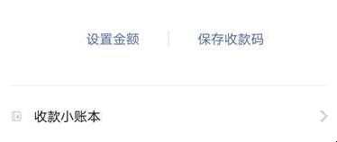 微信商家收款码怎么申请