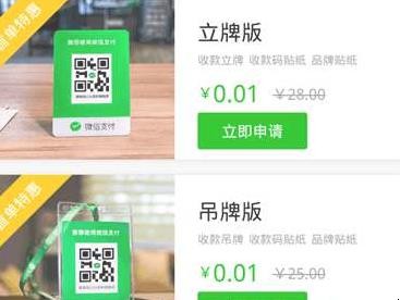 微信商家收款码怎么申请