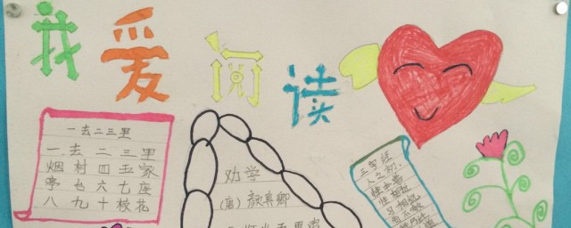 关于读书手抄报的资料 关于读书手抄报的内容资料