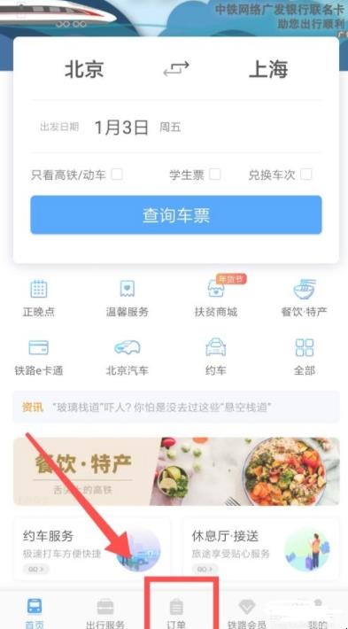 12306怎样退票