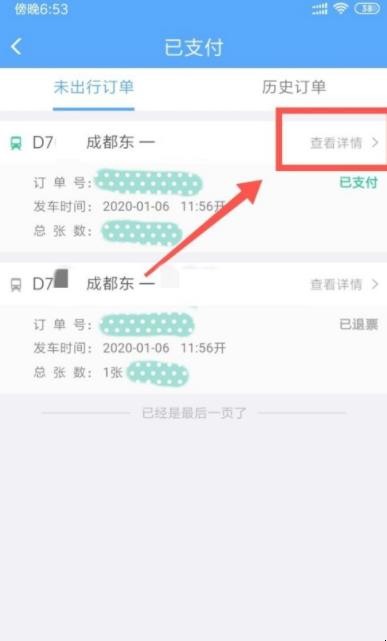 12306怎么退票