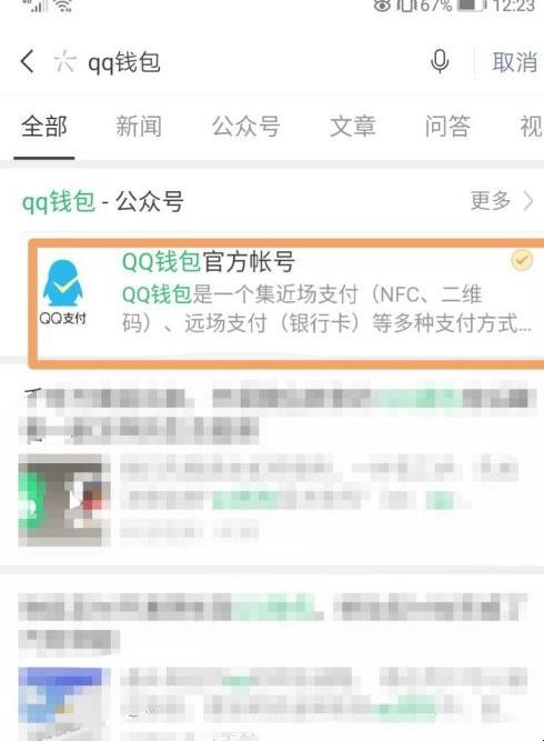 微信的钱怎么转到qq