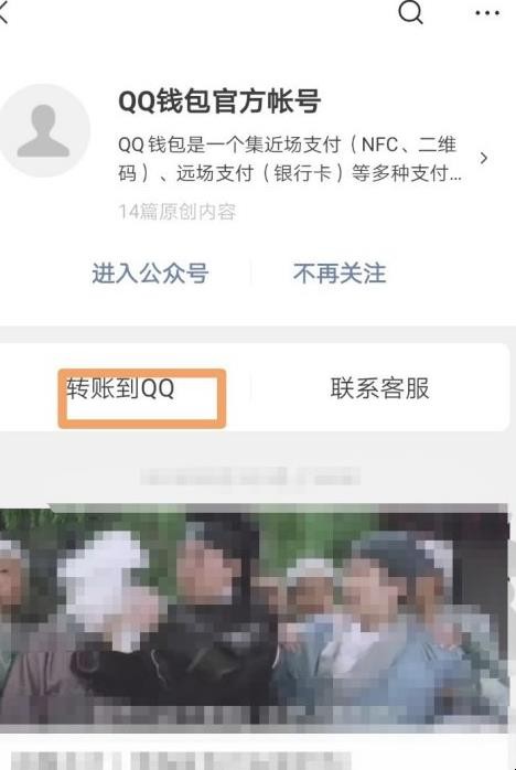 微信的钱怎么转到qq