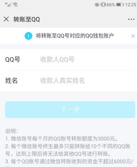 微信的钱怎么转到qq