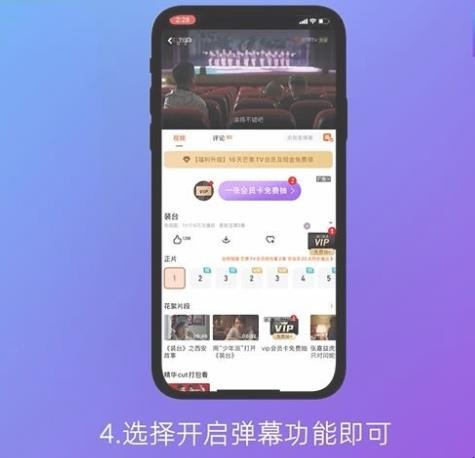 芒果tv弹幕怎么没有了