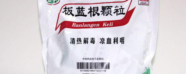 板蓝根过期了还能喝吗 板蓝根过期了还能喝的吗