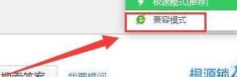 360浏览器如何设置兼容模式