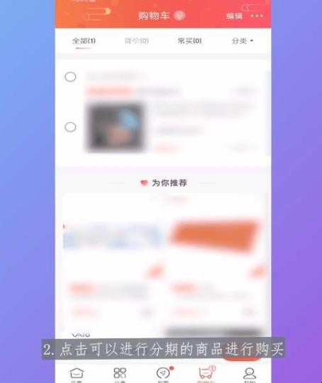 京东怎么分期付款