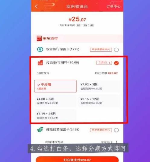京东怎么分期付款
