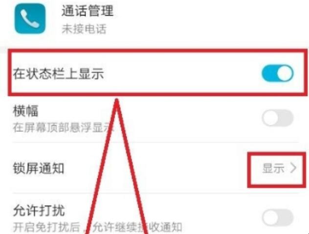 华为手机未接电话不显示怎么办