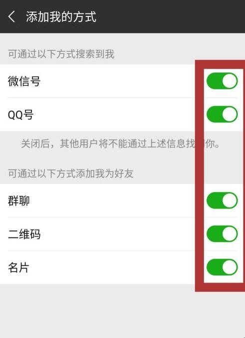 微信怎么让别人加不了自己