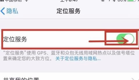 苹果手机定位怎么关