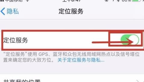 苹果手机定位怎么关