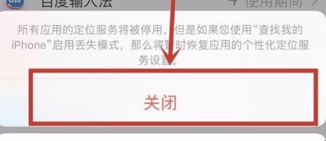 苹果手机定位怎么关