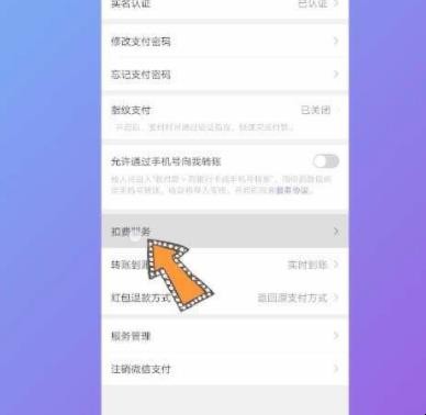 微信自动续费怎么关闭