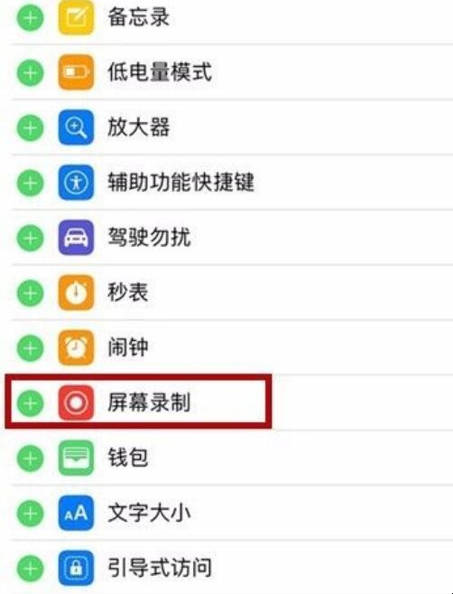 iphone录屏怎么设置
