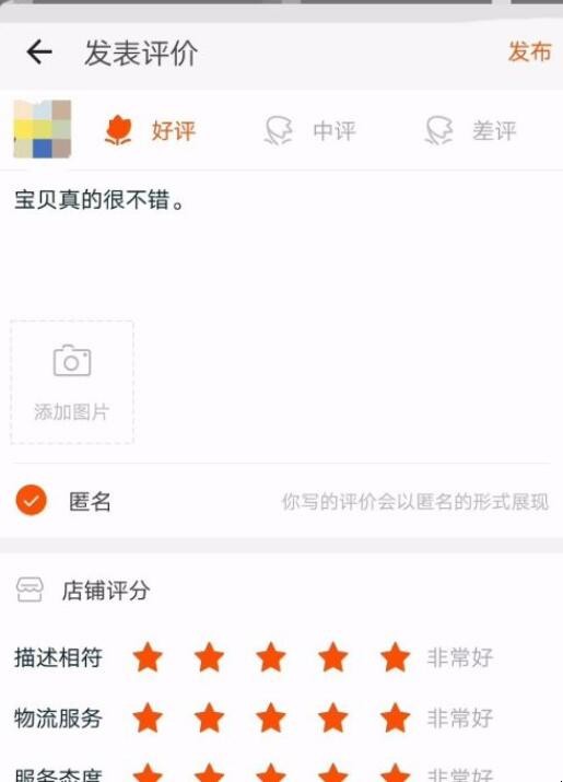 淘宝怎么评价