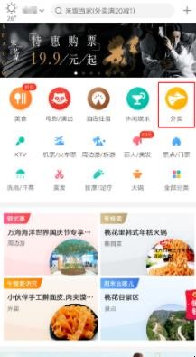 美团如何订外卖