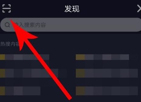 抖音怎么扫二维码