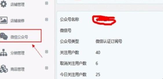 微信怎么开店