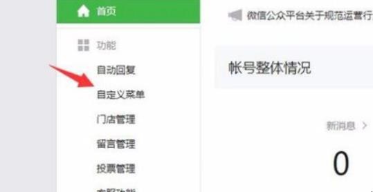 微信怎么开店