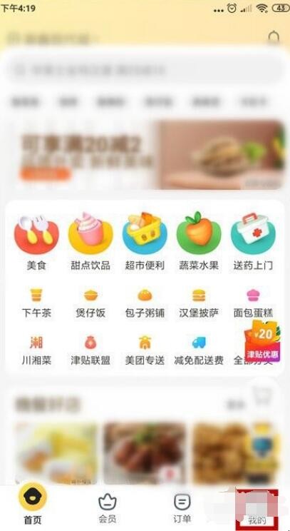 美团外卖怎么加入骑手