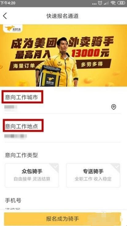 美团外卖怎么加入骑手