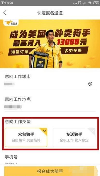 美团外卖怎么加入骑手