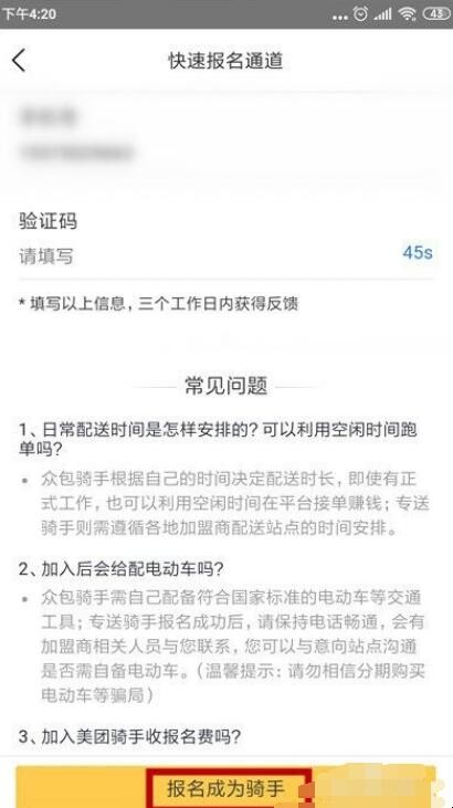 美团外卖怎么加入骑手