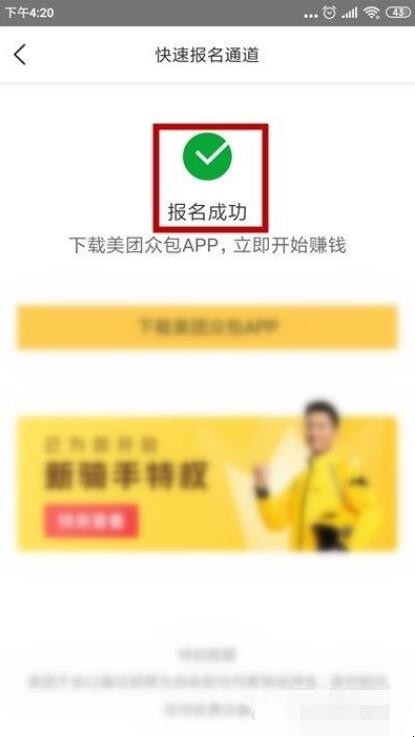 美团外卖怎么加入骑手