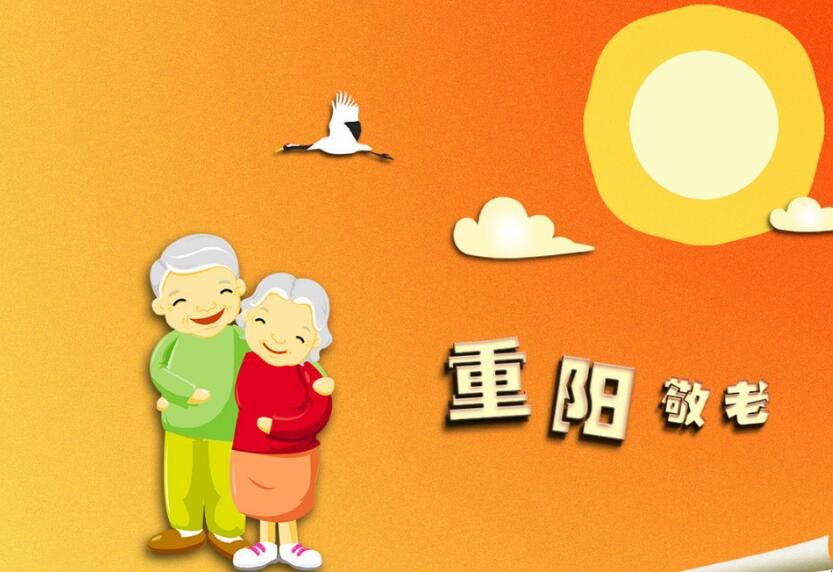 重阳节的名人故事怎么写