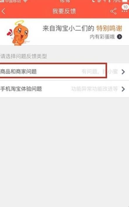 淘宝如何投诉卖家