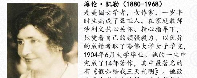 关于海伦凯勒的资料 海伦凯勒的简介