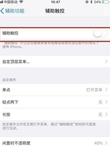 苹果手机主屏幕按钮失灵怎么办
