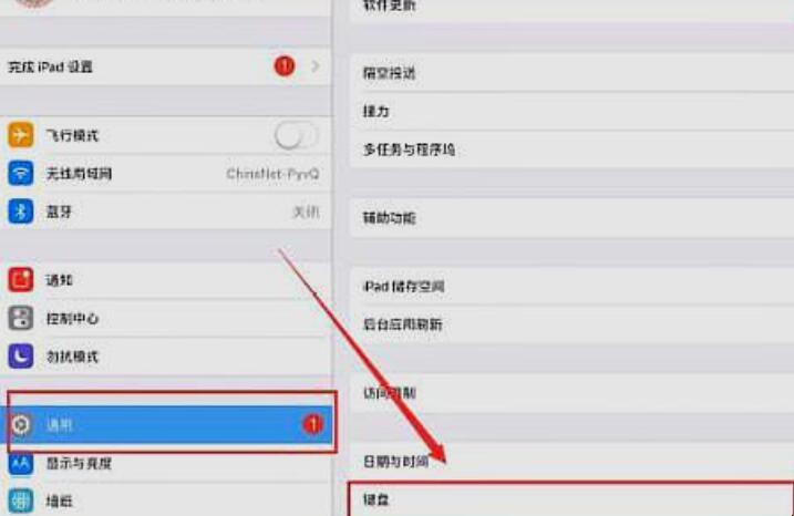 ipad手写键盘怎么设置
